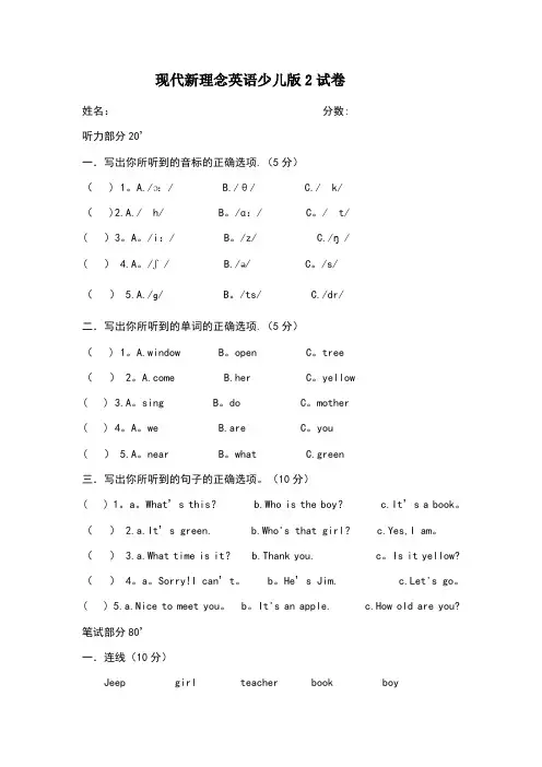 现代新理念英语少儿版2试卷