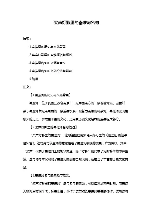 桨声灯影里的秦淮河名句