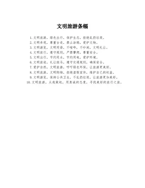 文明旅游条幅