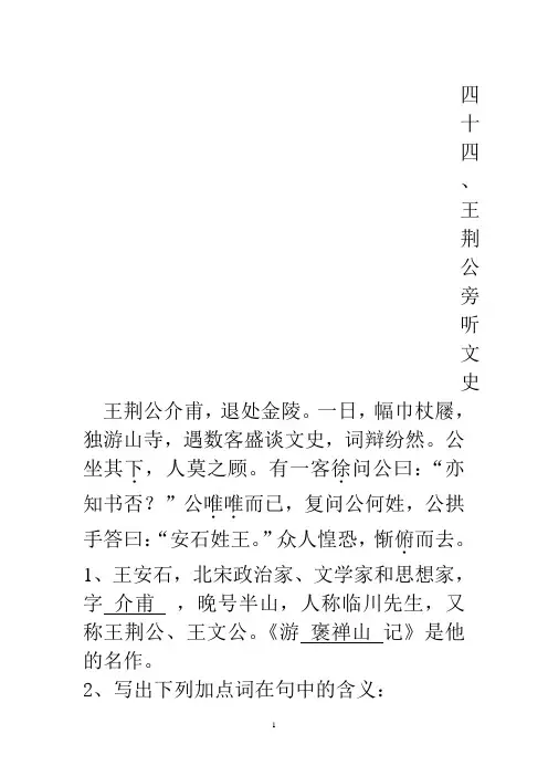 文言文助读44——65答案