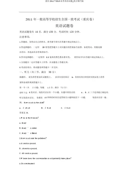 重庆2011--2013高考英语试题_校对精美版