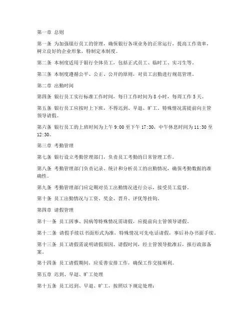 银行员工出勤管理制度