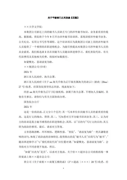 最新关于平级部门之间发函【四篇】