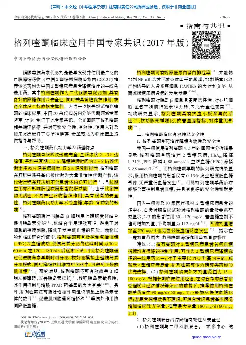 格列喹酮临床应用中国专家共识(2017年版)
