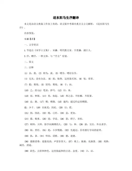 送东阳马生序翻译