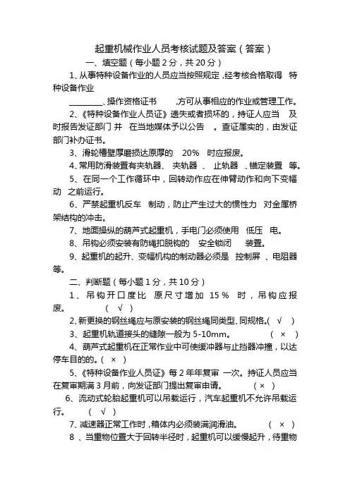 起重机械作业人员考核试题及答案(答案)