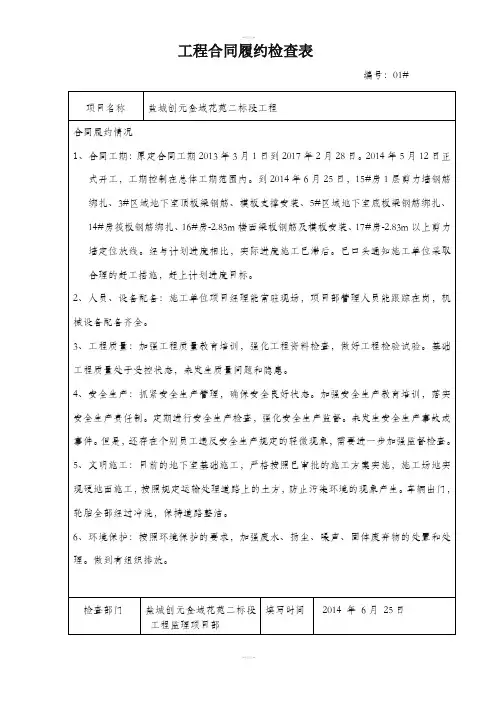 二期工程合同履约情况表