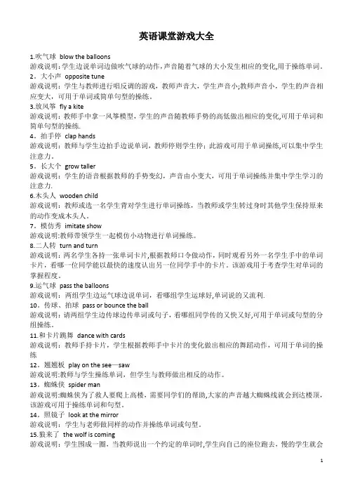 英语课堂游戏大全20718