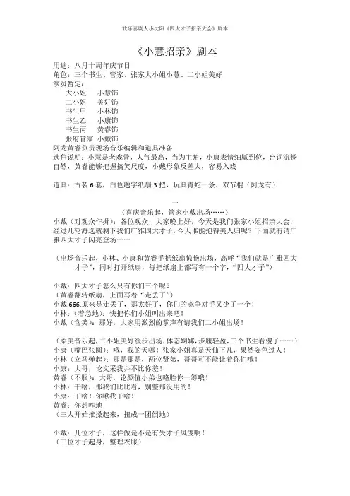 欢乐喜剧人小沈阳《四大才子招亲大会》剧本