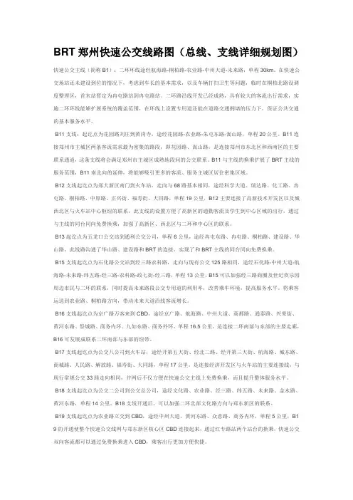 BRT郑州快速公交线路图
