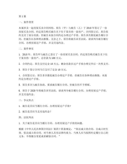 房屋相关法律纠纷案例分析(3篇)
