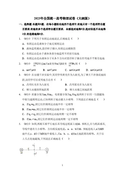 2023年全国统一高考物理试卷(大纲版)(含解析版)(1)
