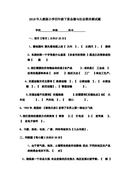 人教版小学四年级下册品德与社会期末测试题