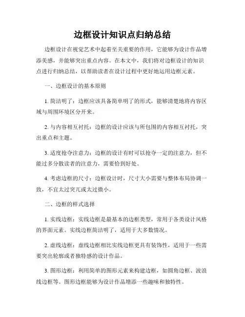 边框设计知识点归纳总结