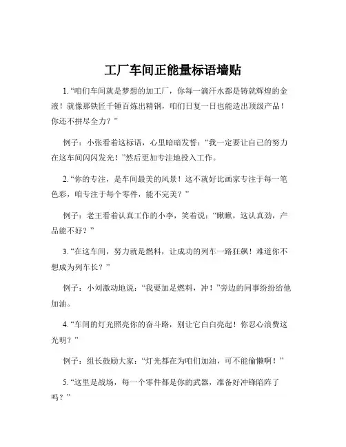 工厂车间正能量标语墙贴