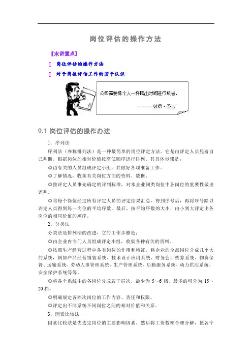 岗位评估的操作方法