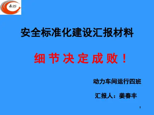 标准化班组建设演示幻灯片