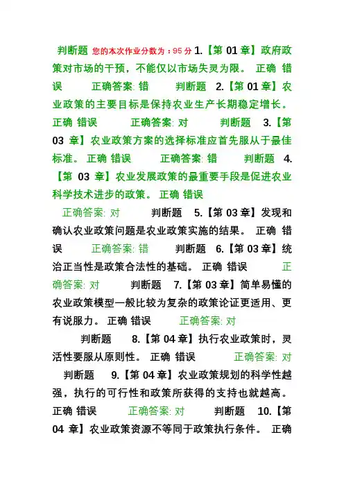 农业政策学(在线作业)