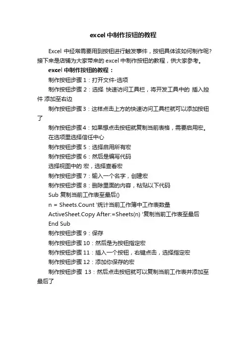 excel中制作按钮的教程