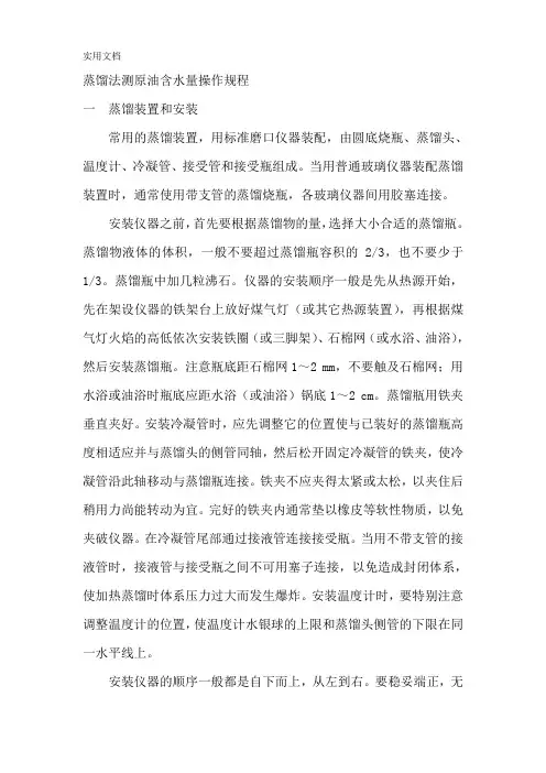 蒸馏法测原油含水量操作规程