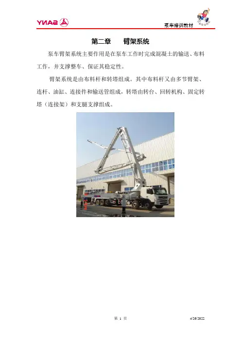 第二章 臂架系统