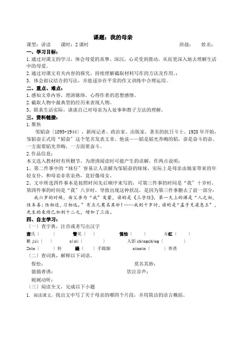 邹韬奋《我的母亲》学案5