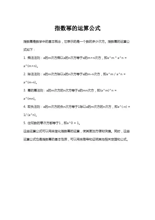 指数幂的运算公式