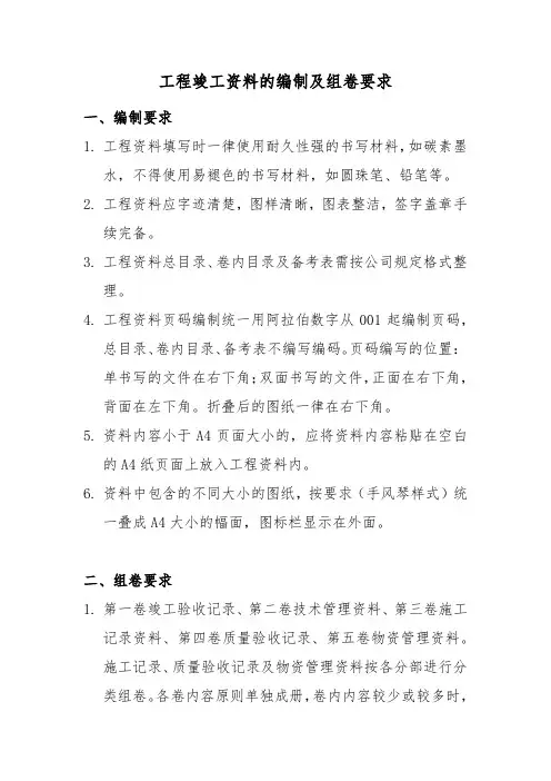 工程竣工资料的编制及组卷要求