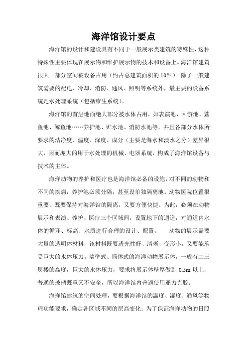 极地海洋馆设计要点及施工工艺