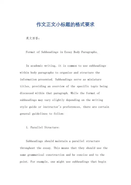 作文正文小标题的格式要求
