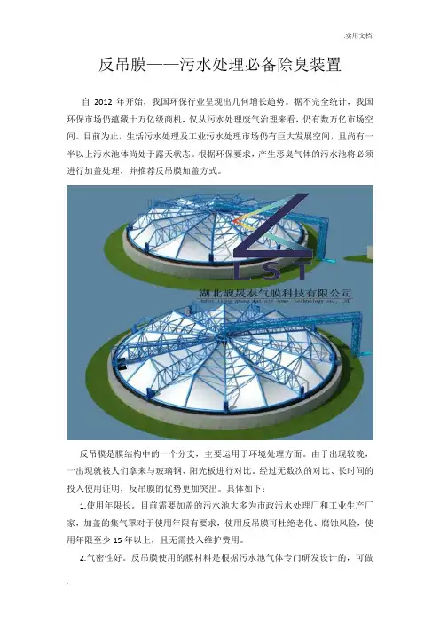 反吊膜——污水处理必备除臭装置