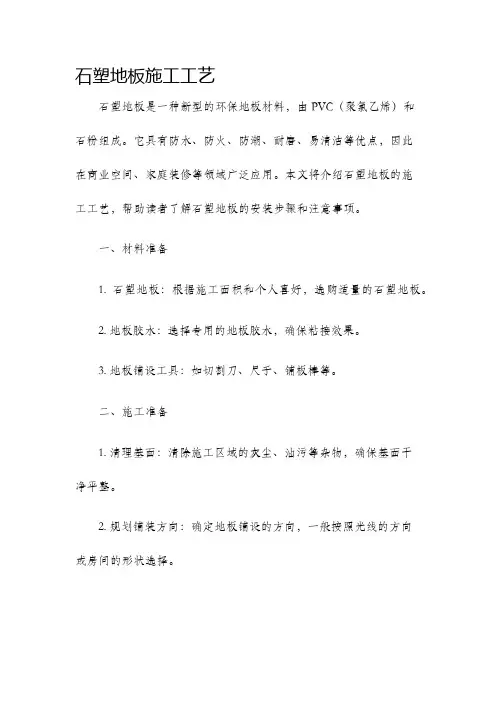 石塑地板施工工艺