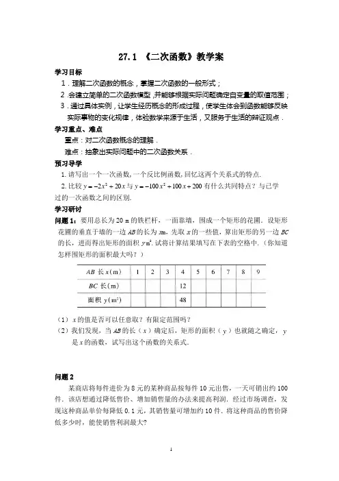 27.1 《二次函数》教学案