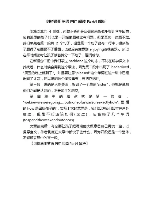 剑桥通用英语PET阅读Part4解析