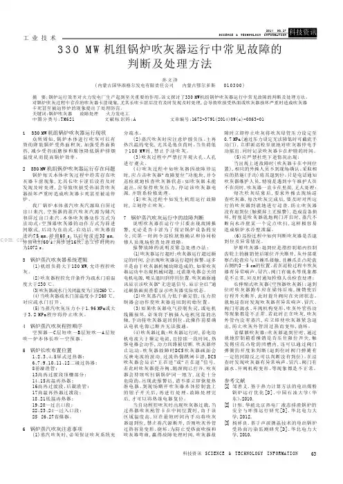 330MW机组锅炉吹灰器运行中常见故障的判断及处理方法