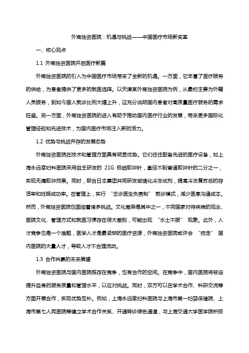 外商独资医院：机遇与挑战——中国医疗市场新变革