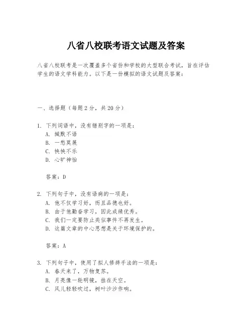 八省八校联考语文试题及答案
