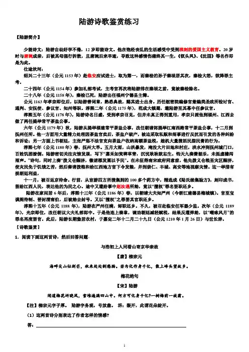 (学生版)陆游高考诗歌鉴赏