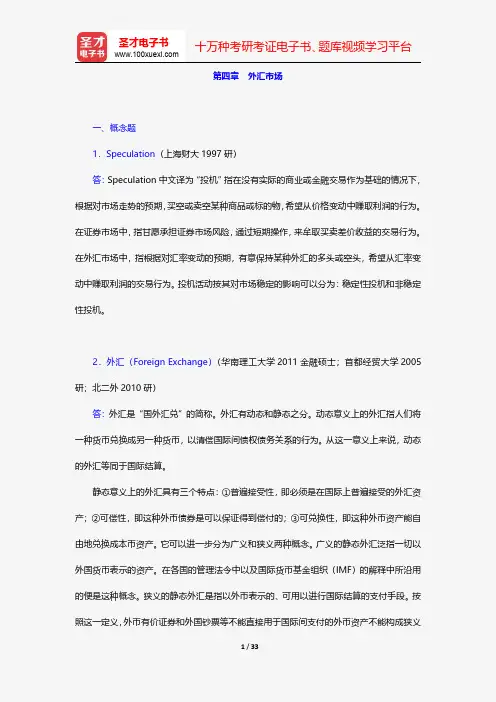 张亦春《金融市场学》(第3版)配套题库-章节题库-外汇市场【圣才出品】