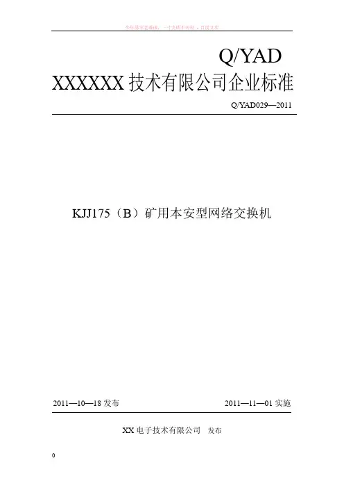 1000m以太网交换机标准
