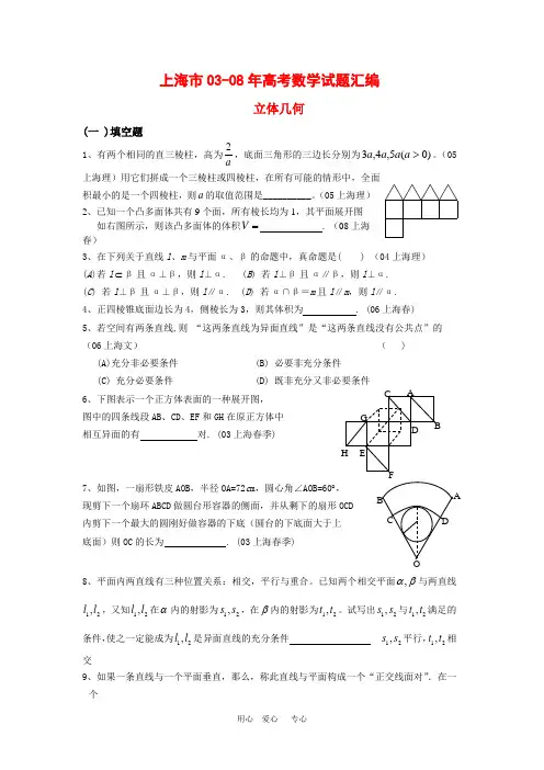 上海市历年高三数学高考试题汇编：立体几何沪教版新课标