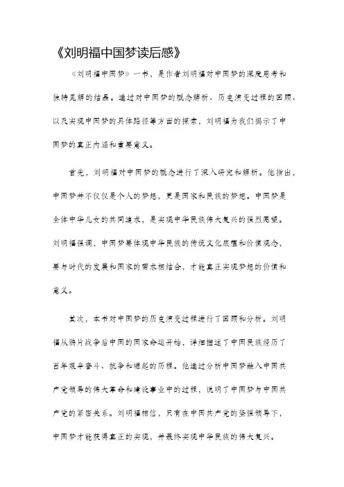 刘明福中国梦读后感