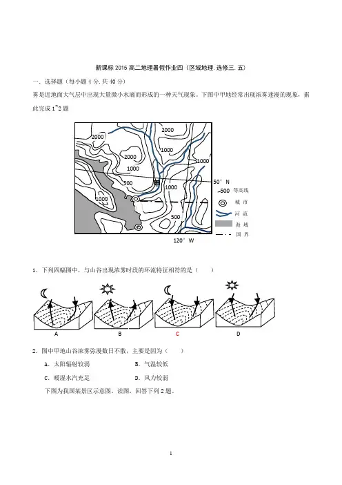 新课标高二地理暑假作业四