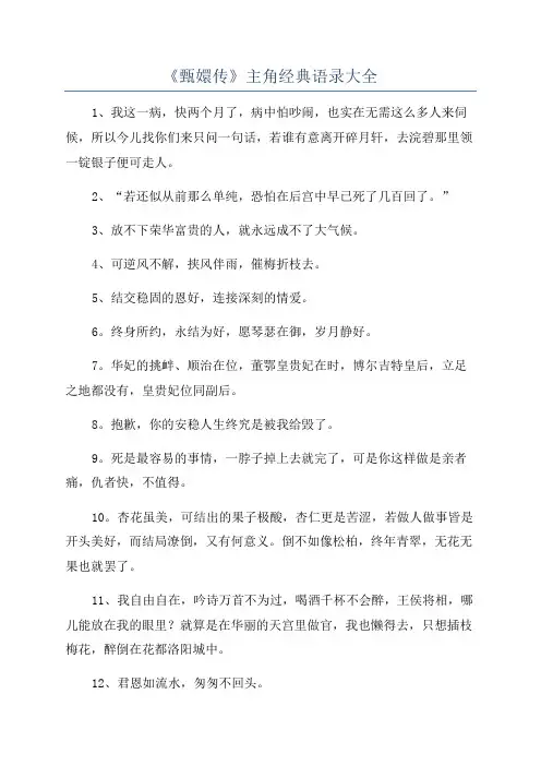 《甄嬛传》主角经典语录大全
