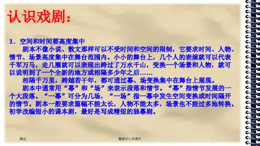 2018-2019九年级语文下册新人教版第13课《威尼斯商人》ppt课件(精选)