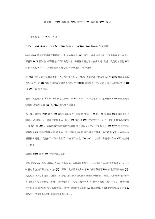 NBTIPMOS薄栅氧PMOS器件的HCI效应和NBTI效应