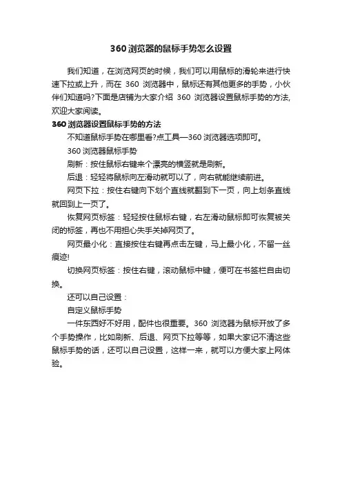 360浏览器的鼠标手势怎么设置
