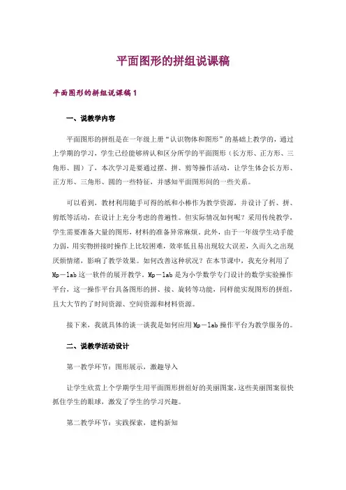 平面图形的拼组说课稿 