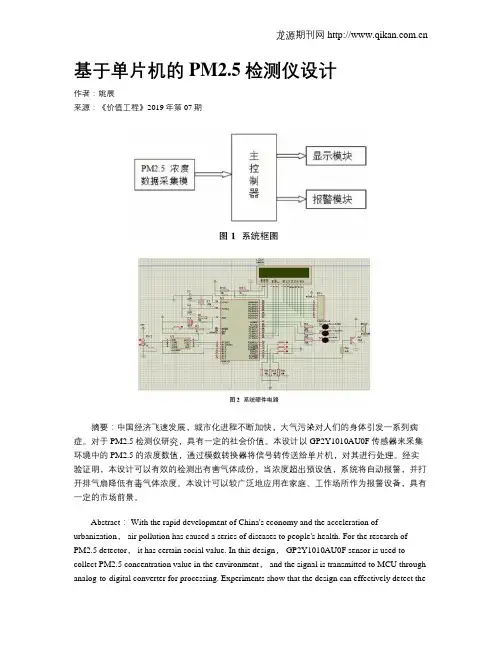基于单片机的PM2.5检测仪设计