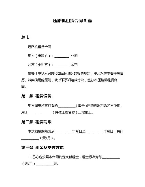 压路机租赁合同3篇